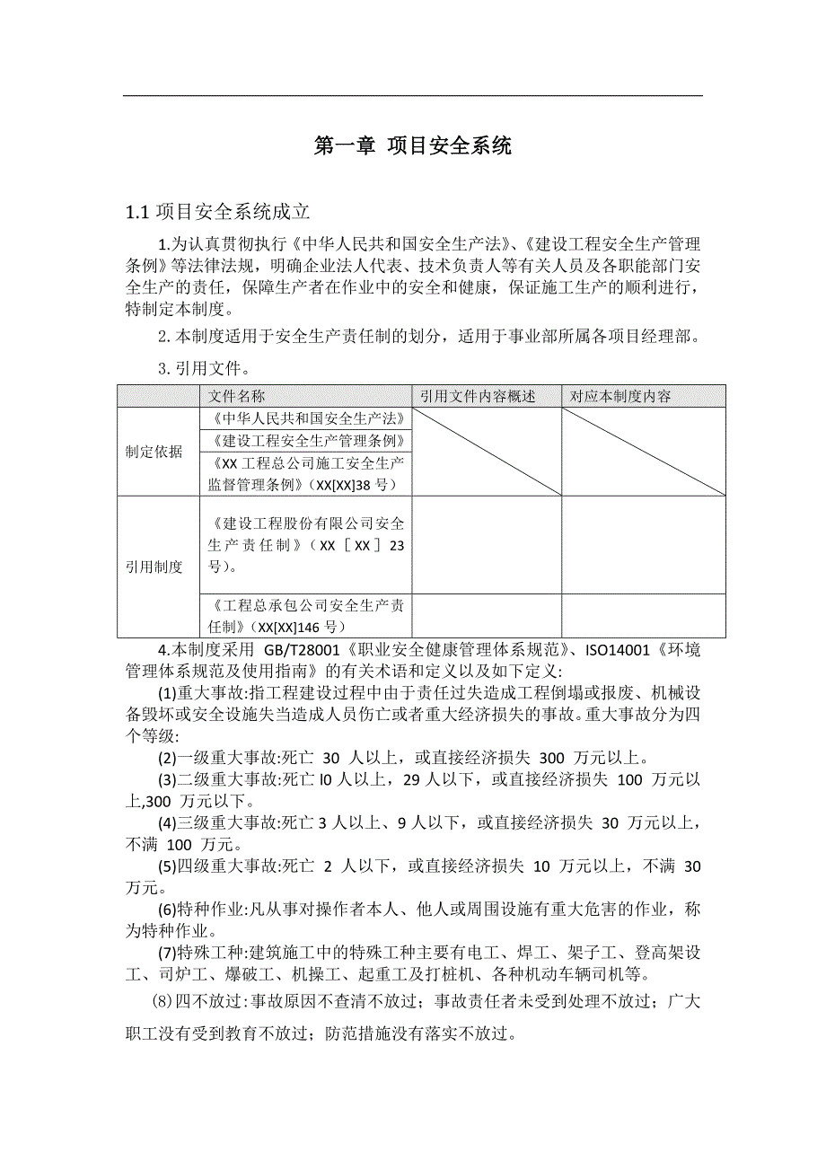 建筑行业项目现场安全施工管理手册80页_第4页