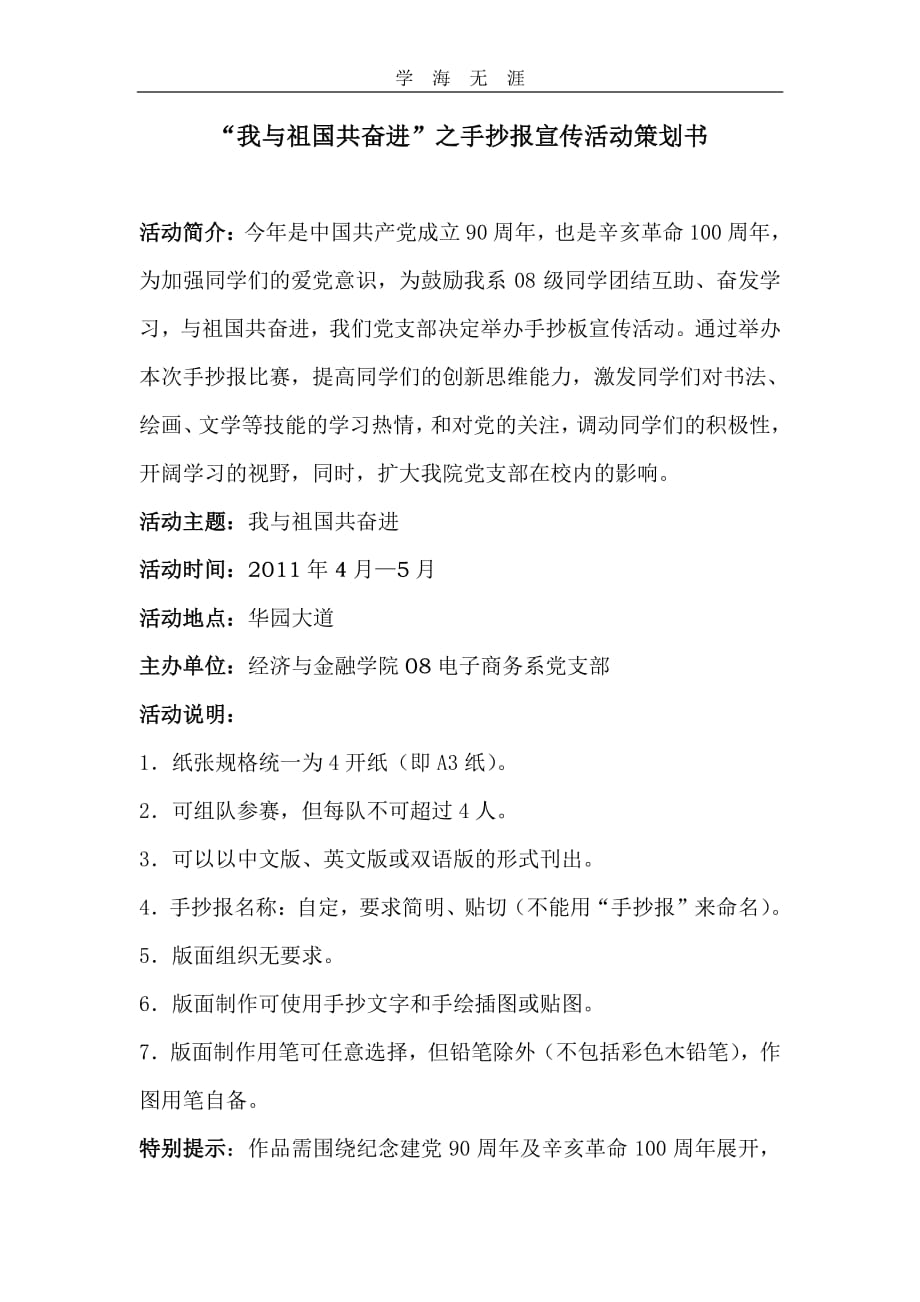 手抄报策划书（6.29）.pdf_第1页