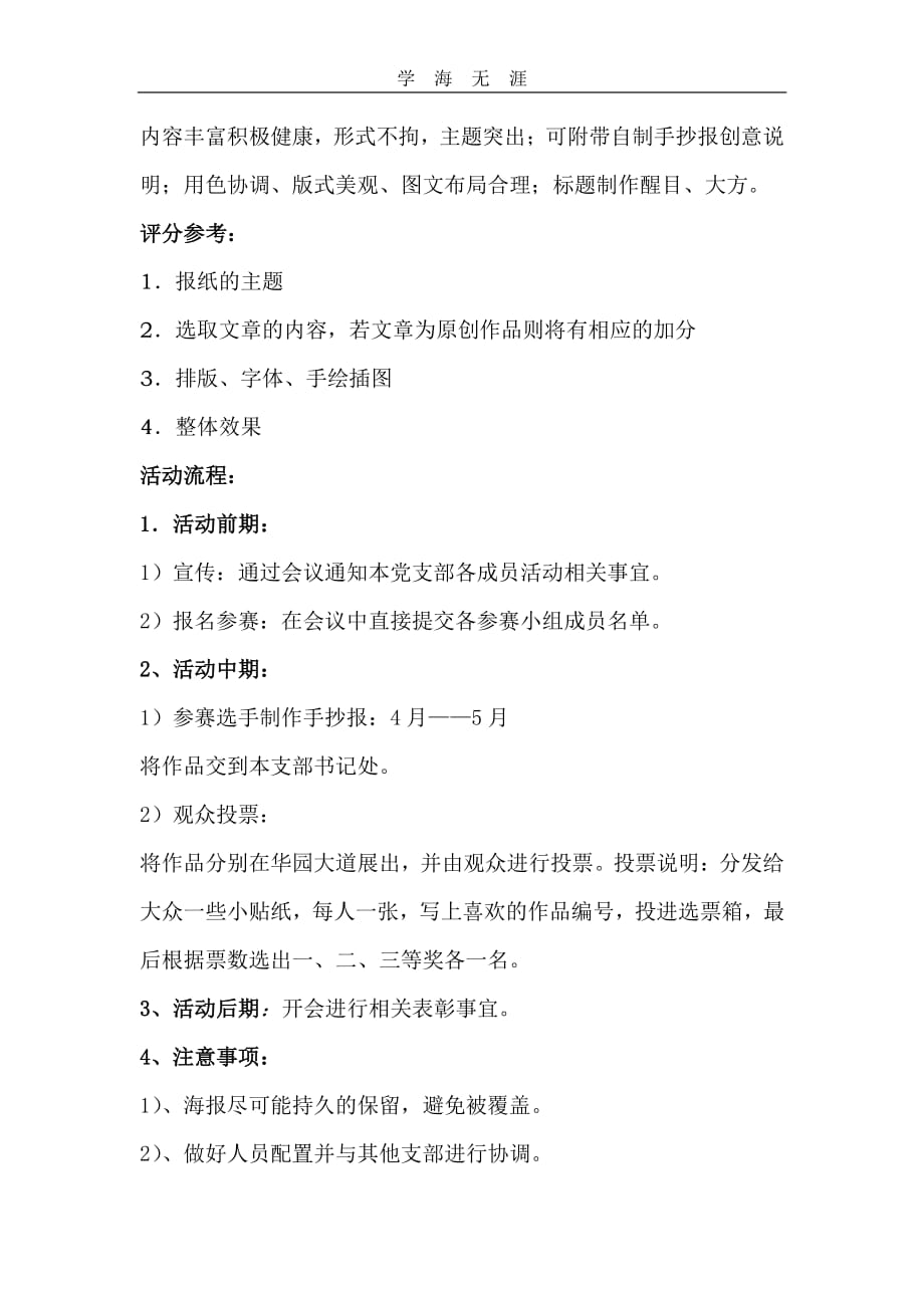 手抄报策划书（6.29）.pdf_第2页