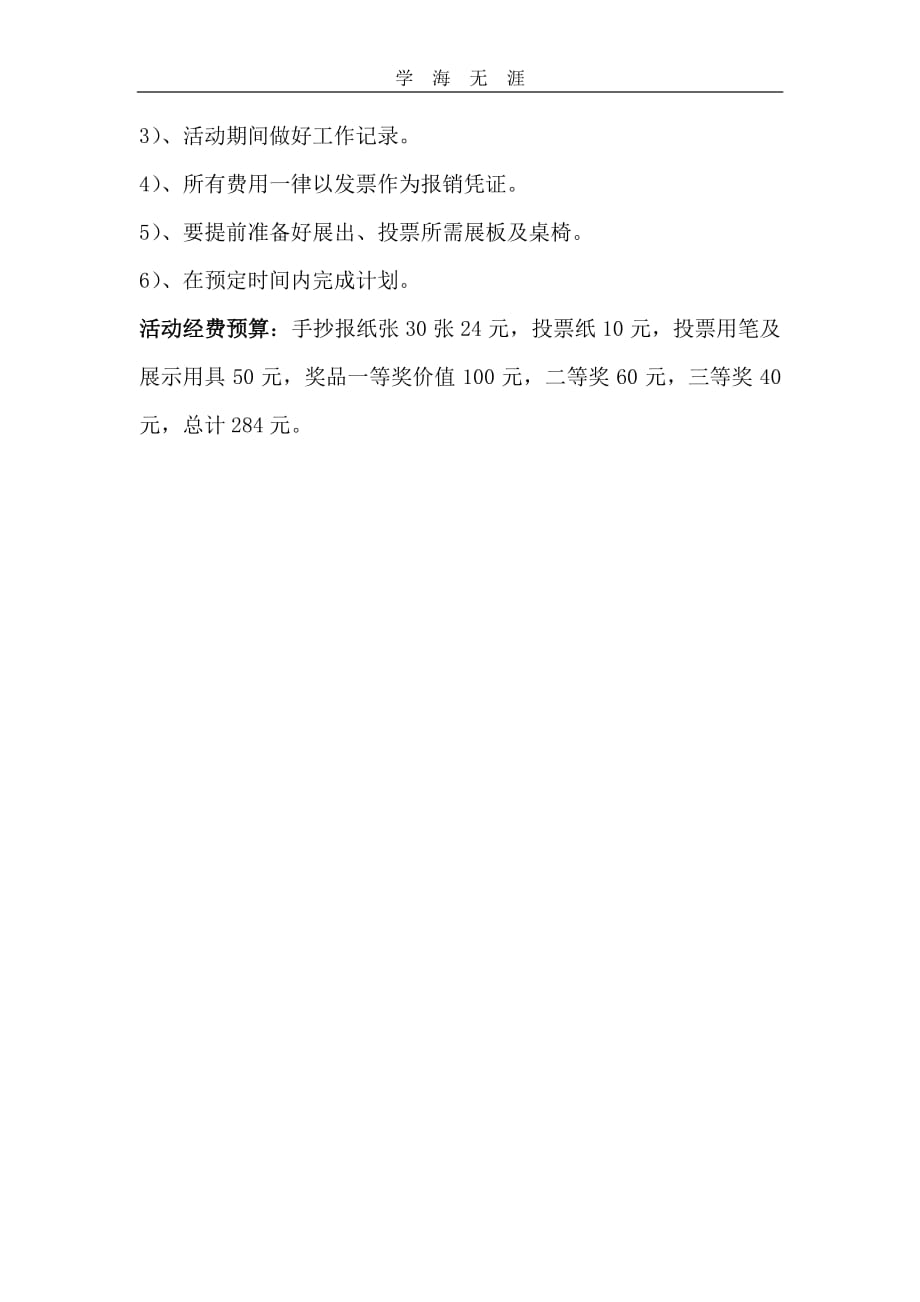 手抄报策划书（6.29）.pdf_第3页