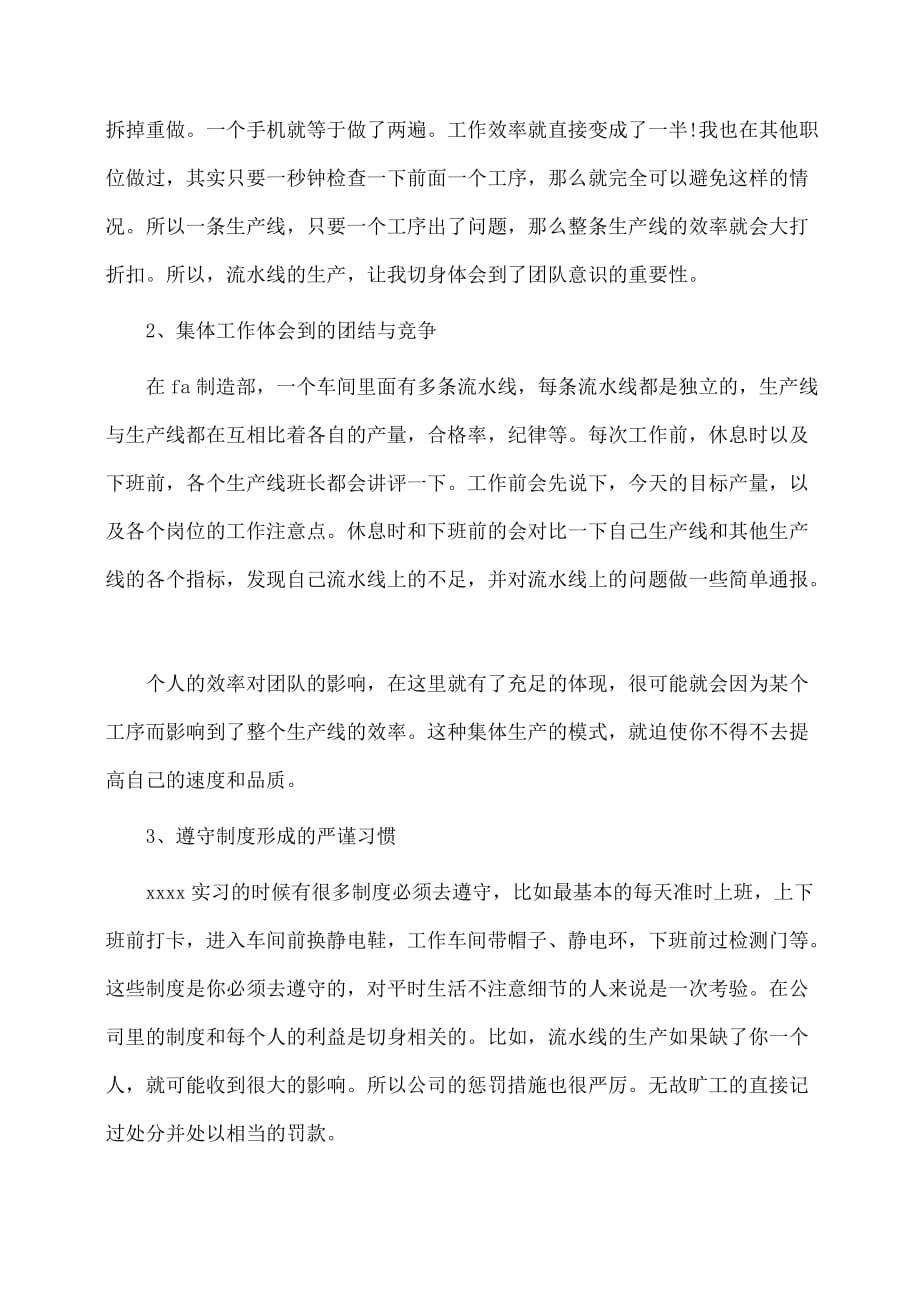 实习报告：最新度流水线生产实习报告范文样本_第2页