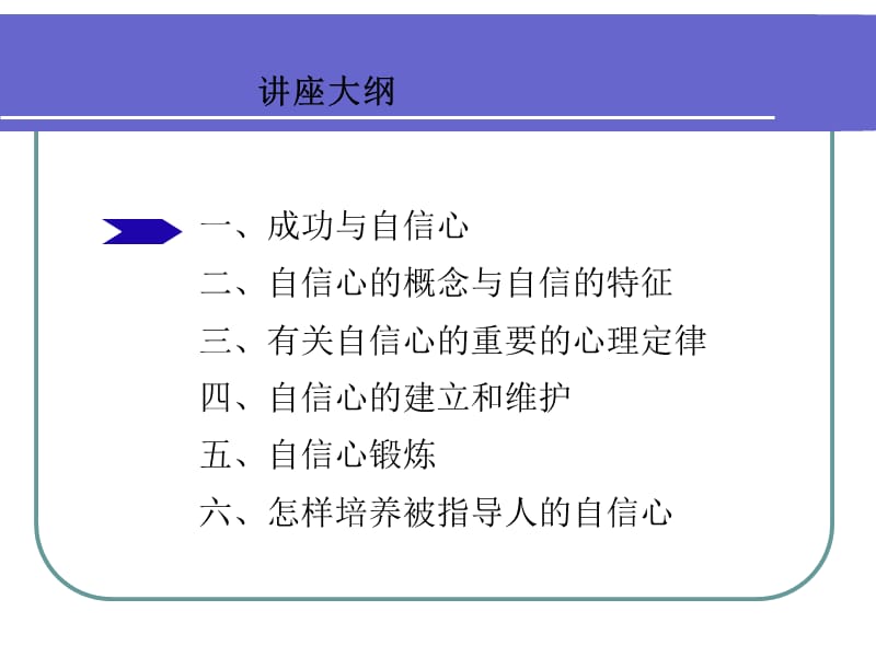 自信心如何培养资料教程_第2页