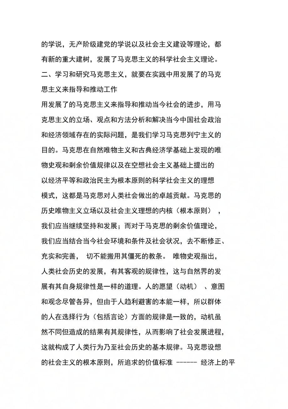 马克思列宁主义基本问题学习心得范文_第3页