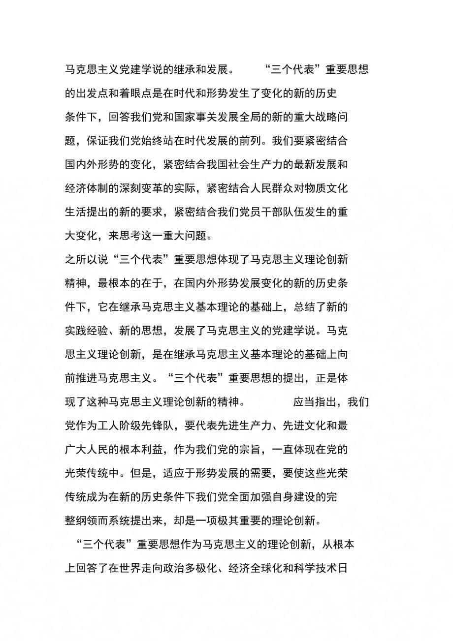 马克思列宁主义基本问题学习心得范文_第5页