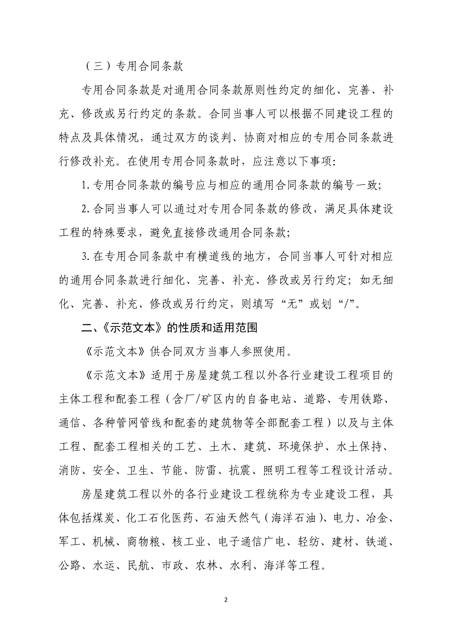 （工程合同）建设工程设计合同示范文本(专业建设工程)._第3页