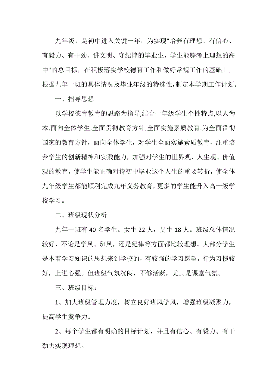 初中九年级班主任工作计划3篇（可编辑范文）_第3页