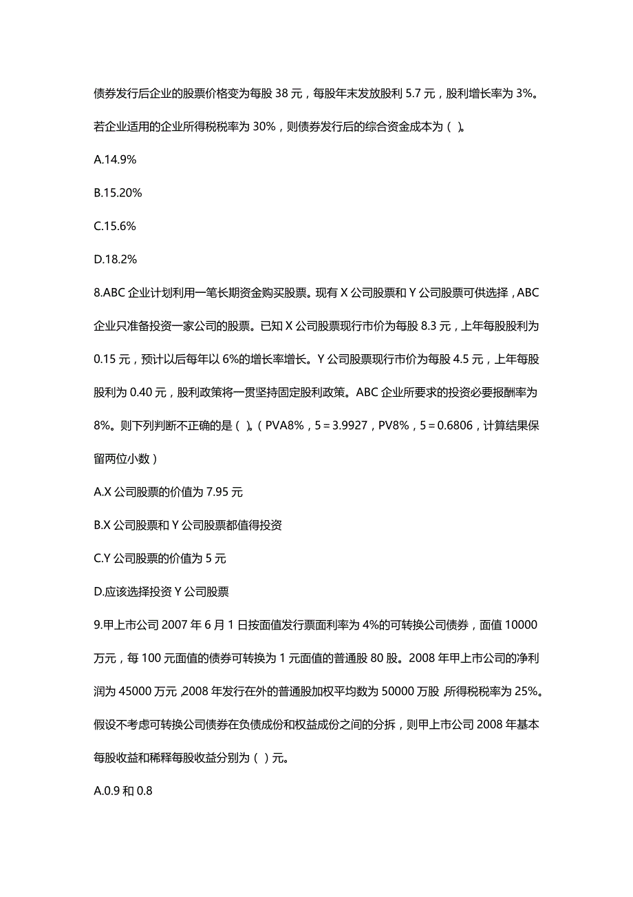 2020年（财务会计）《财务与会计》模拟题(八)_第4页