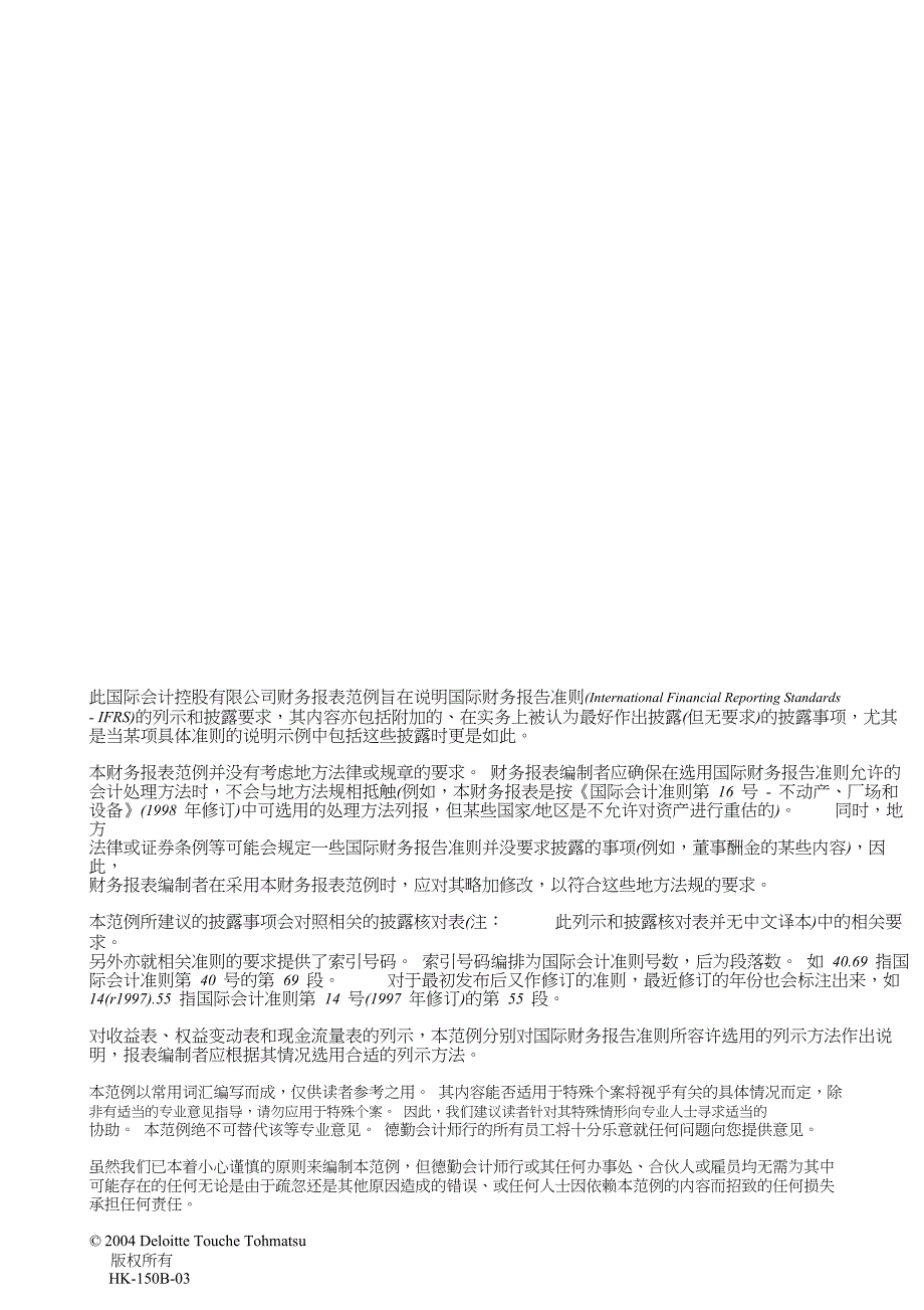 （财务管理报告）国际财务报告准则._第2页