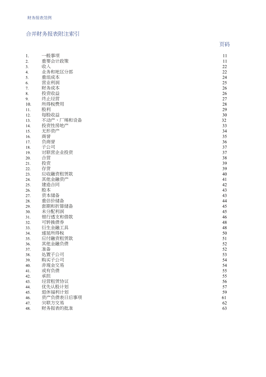 （财务管理报告）国际财务报告准则._第4页