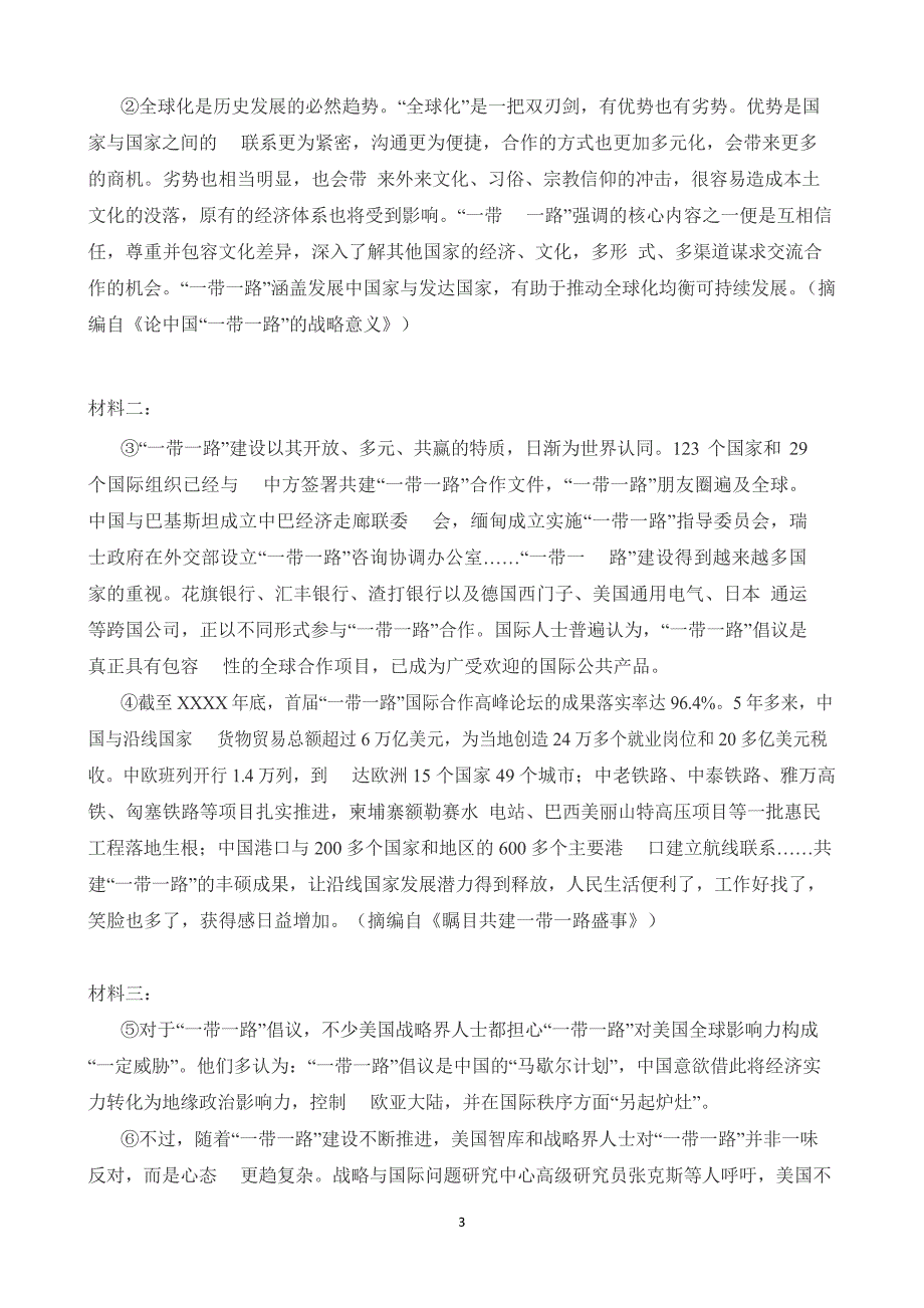 高考语文模拟测试卷(二).pdf_第3页