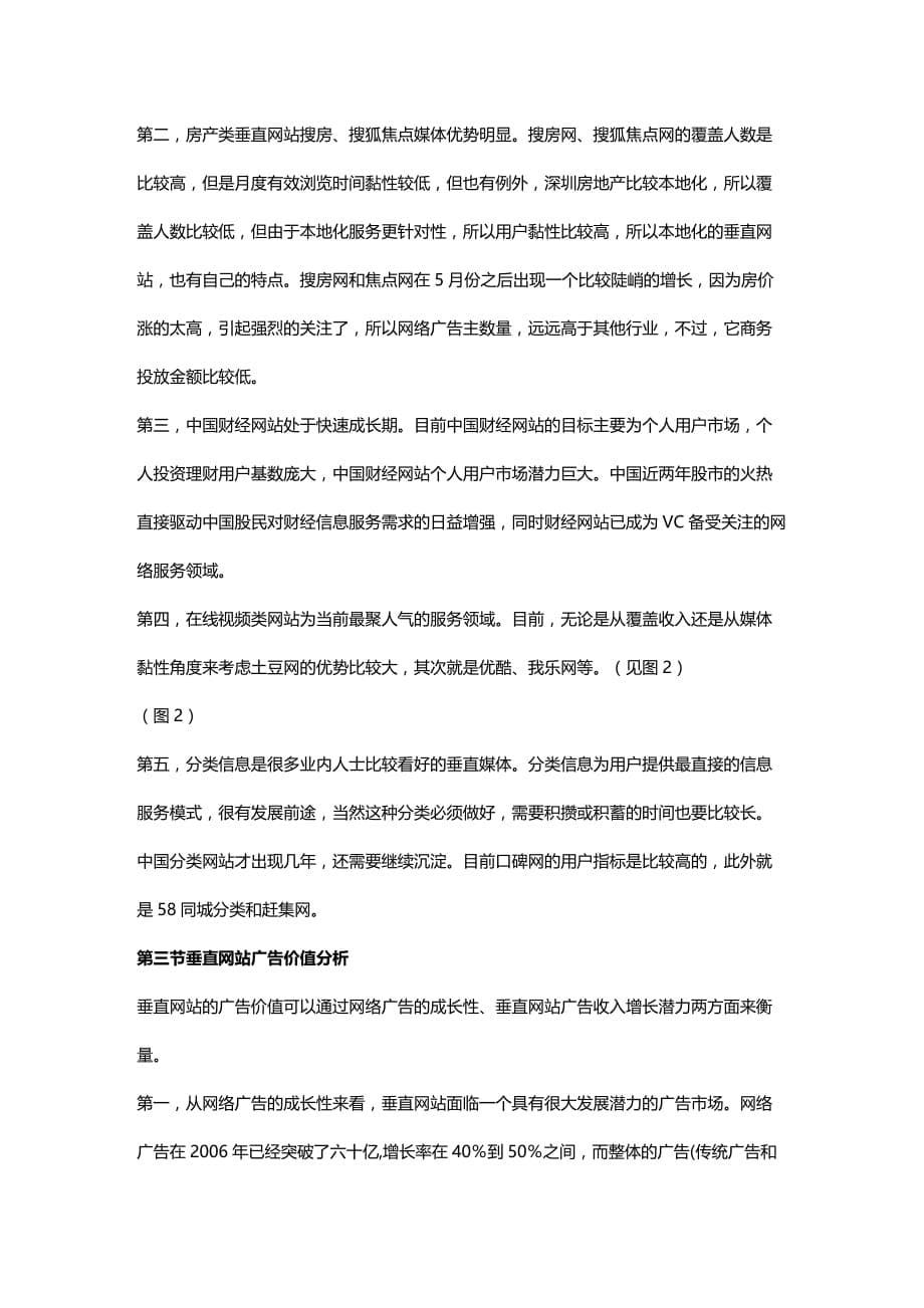 2020年（广告传媒）垂直网站成广告新宠_第5页