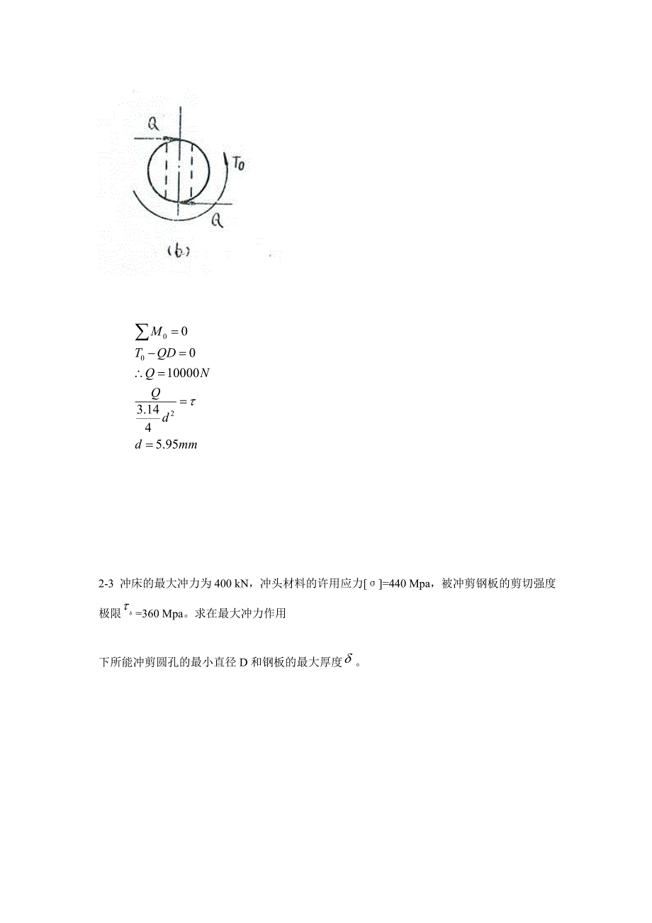 第二章剪切习题.doc_第2页