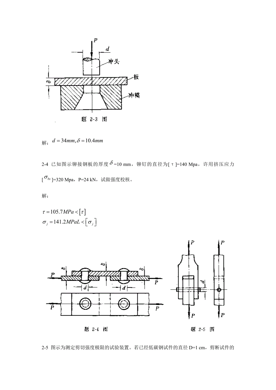 第二章剪切习题.doc_第3页