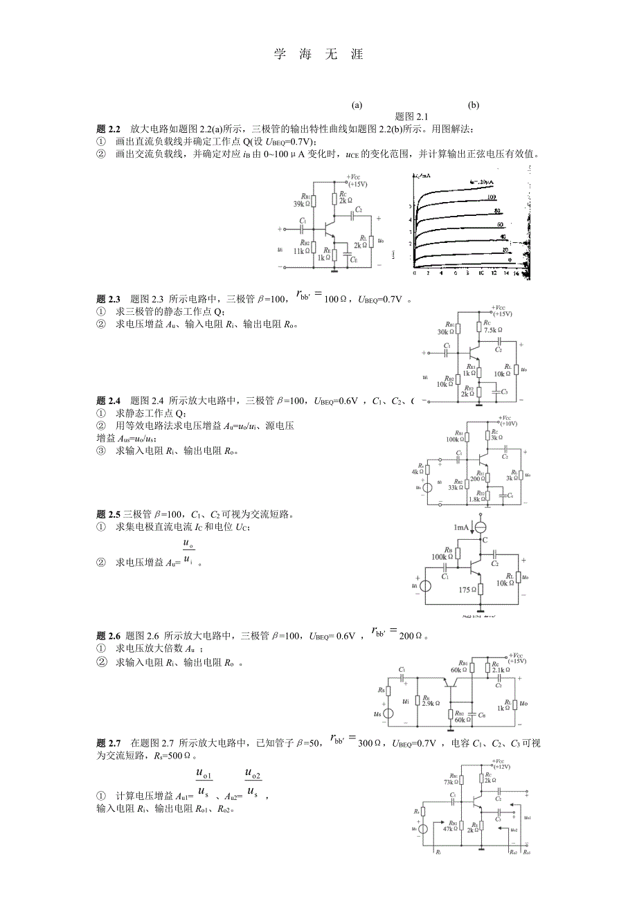 模拟电路习题.pdf_第3页