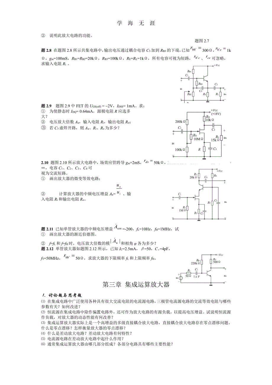 模拟电路习题.pdf_第4页