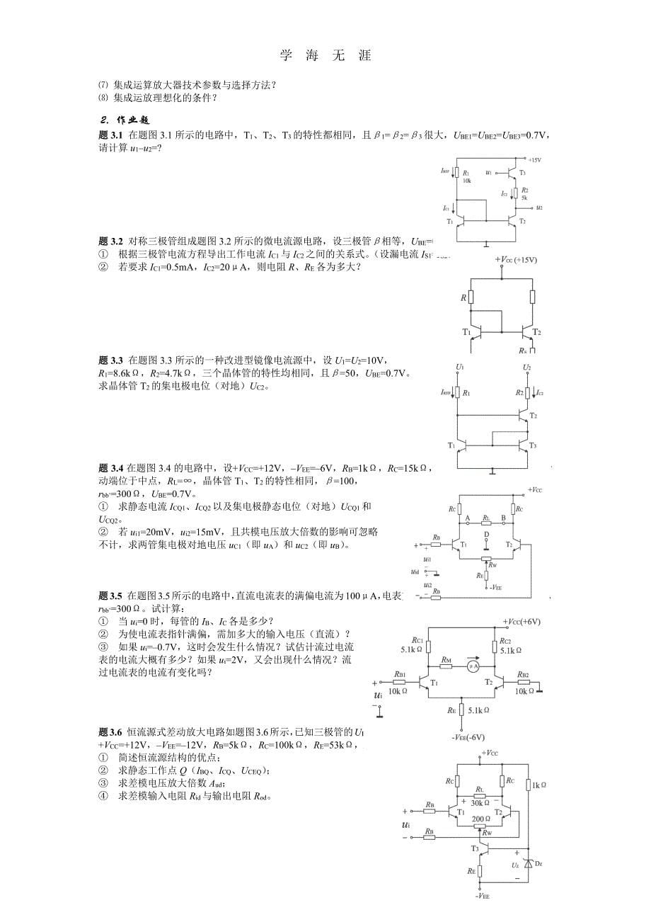 模拟电路习题.pdf_第5页