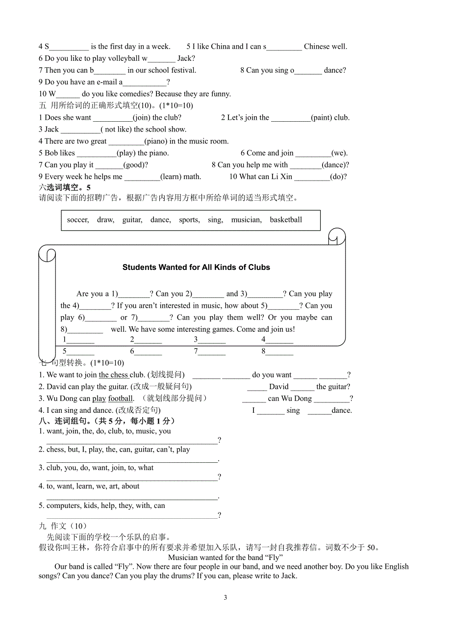 人教版七年级英语下册第1单元测试题及答案（6.29）.pdf_第3页