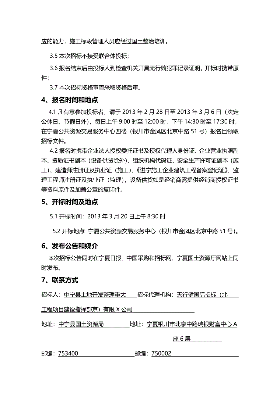 （水利工程）农田水利施工总说明精编._第4页