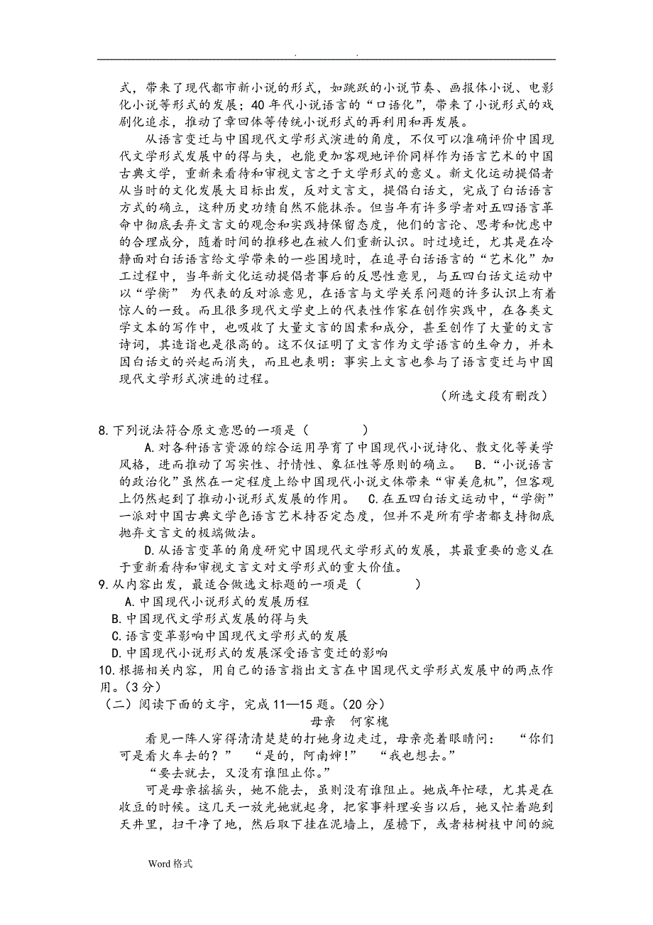 浙江高考语文试题和答案解析.doc_第3页