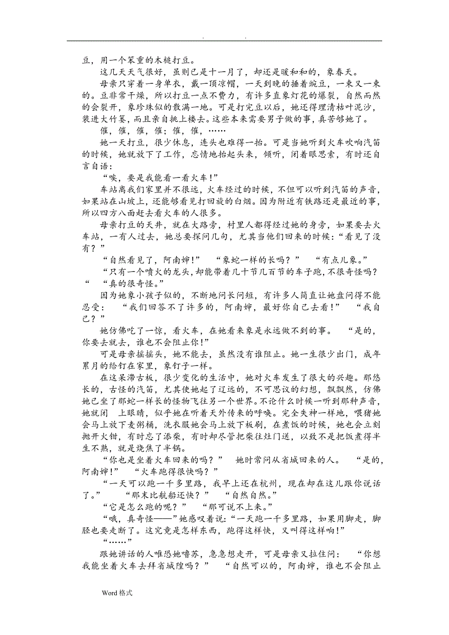 浙江高考语文试题和答案解析.doc_第4页