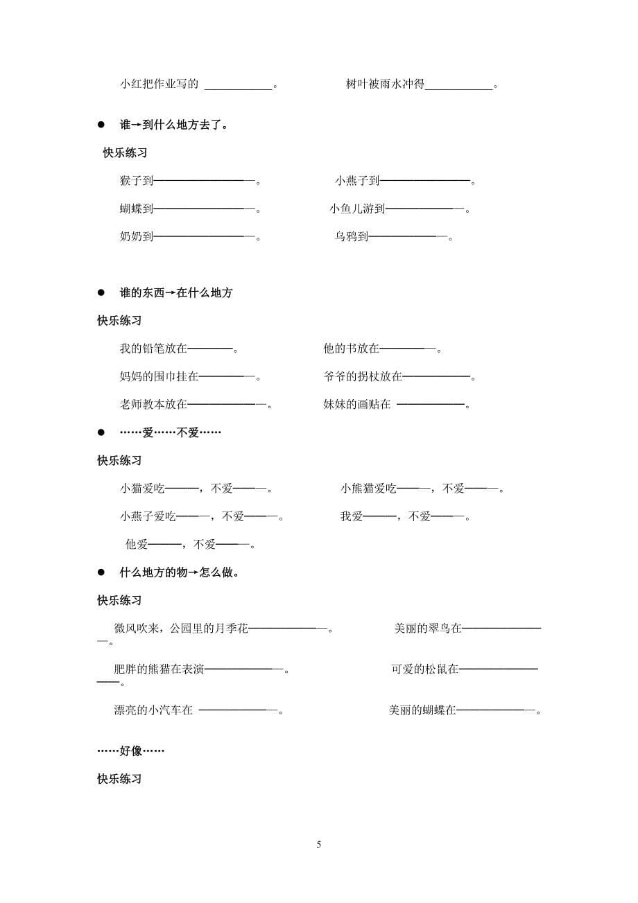 一年级语文 造句 专项练习（6.29）.pdf_第5页