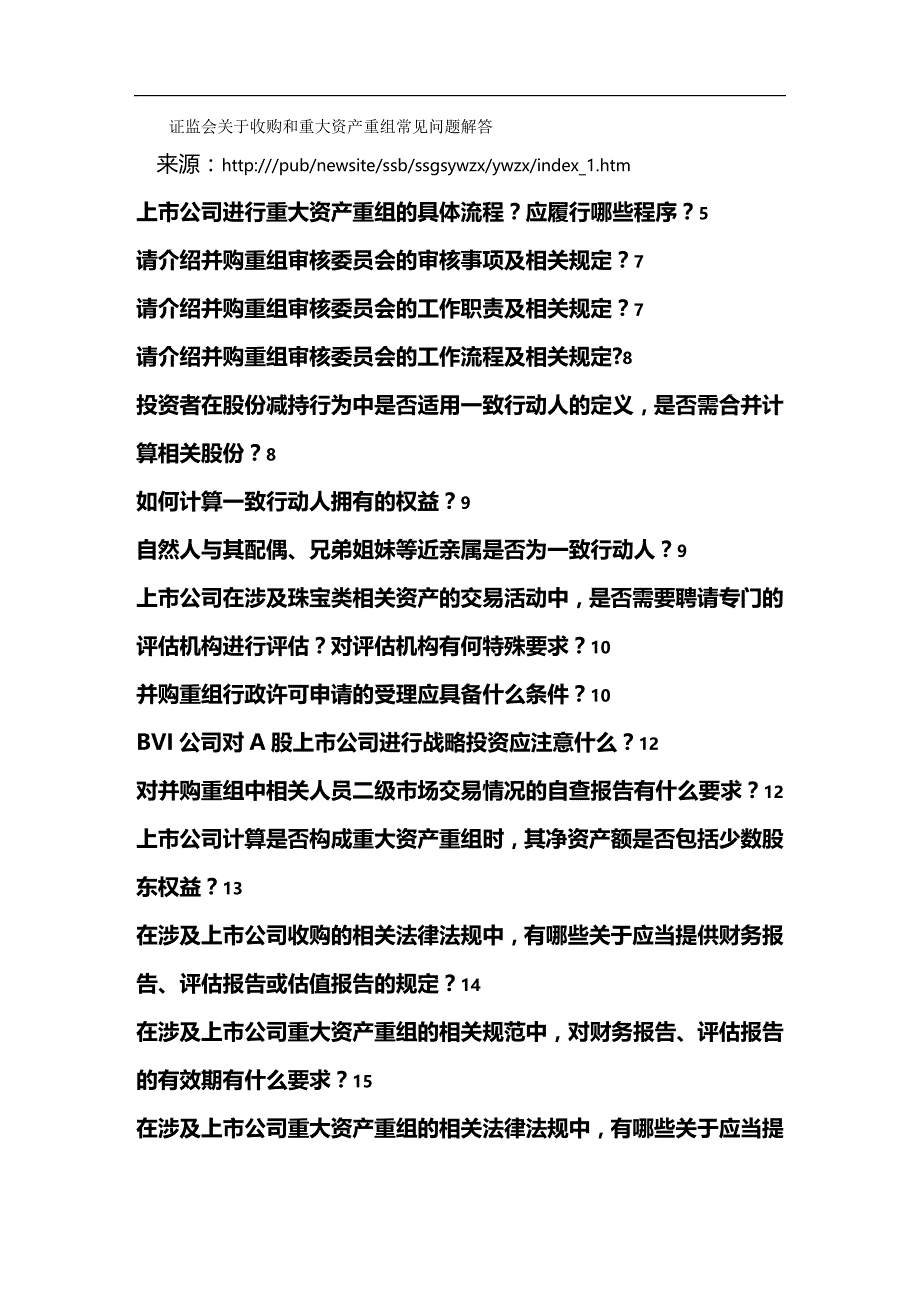 2020年（并购重组）证监会关于收购和重大资产重组常见问题解答_第2页