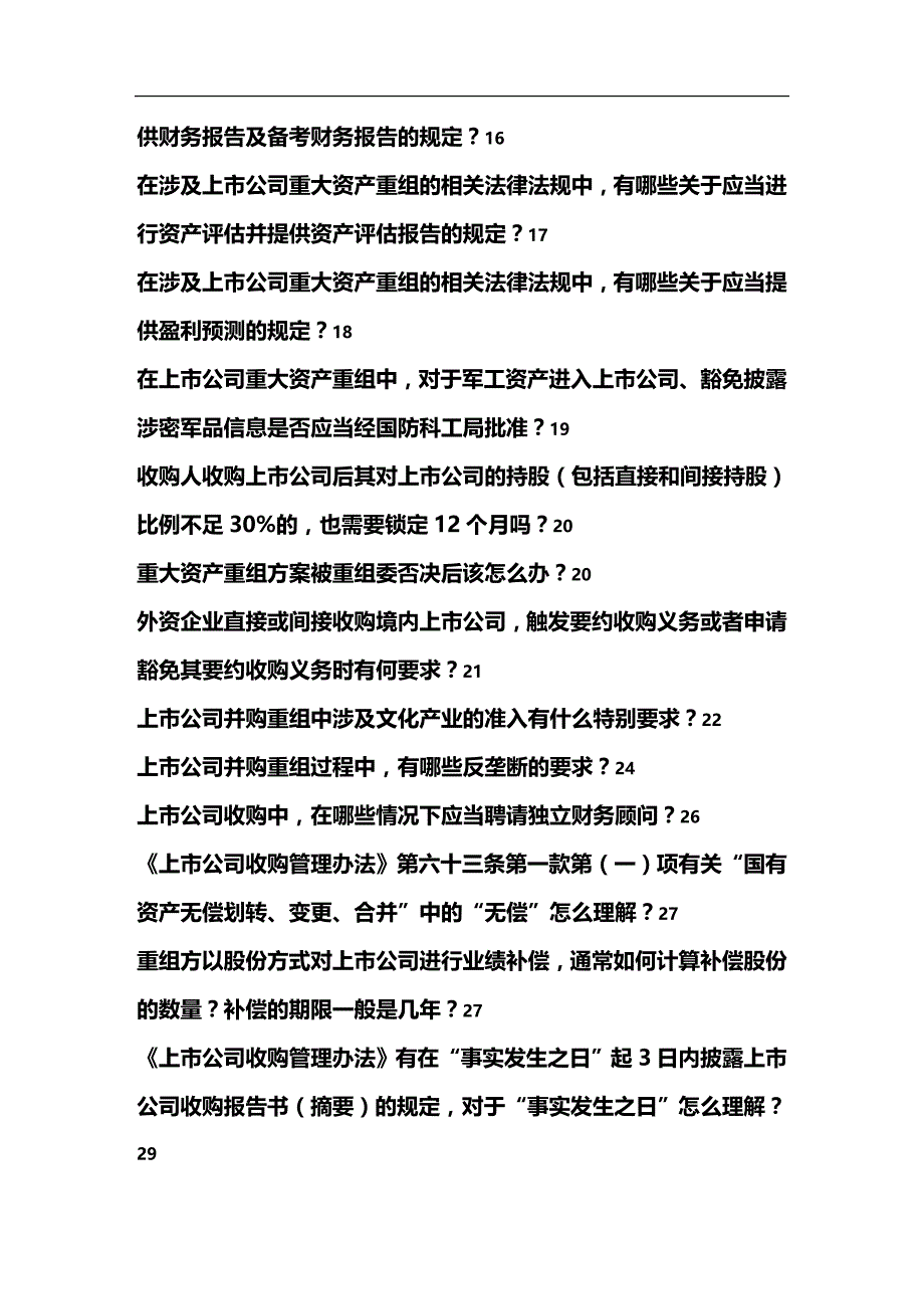 2020年（并购重组）证监会关于收购和重大资产重组常见问题解答_第3页