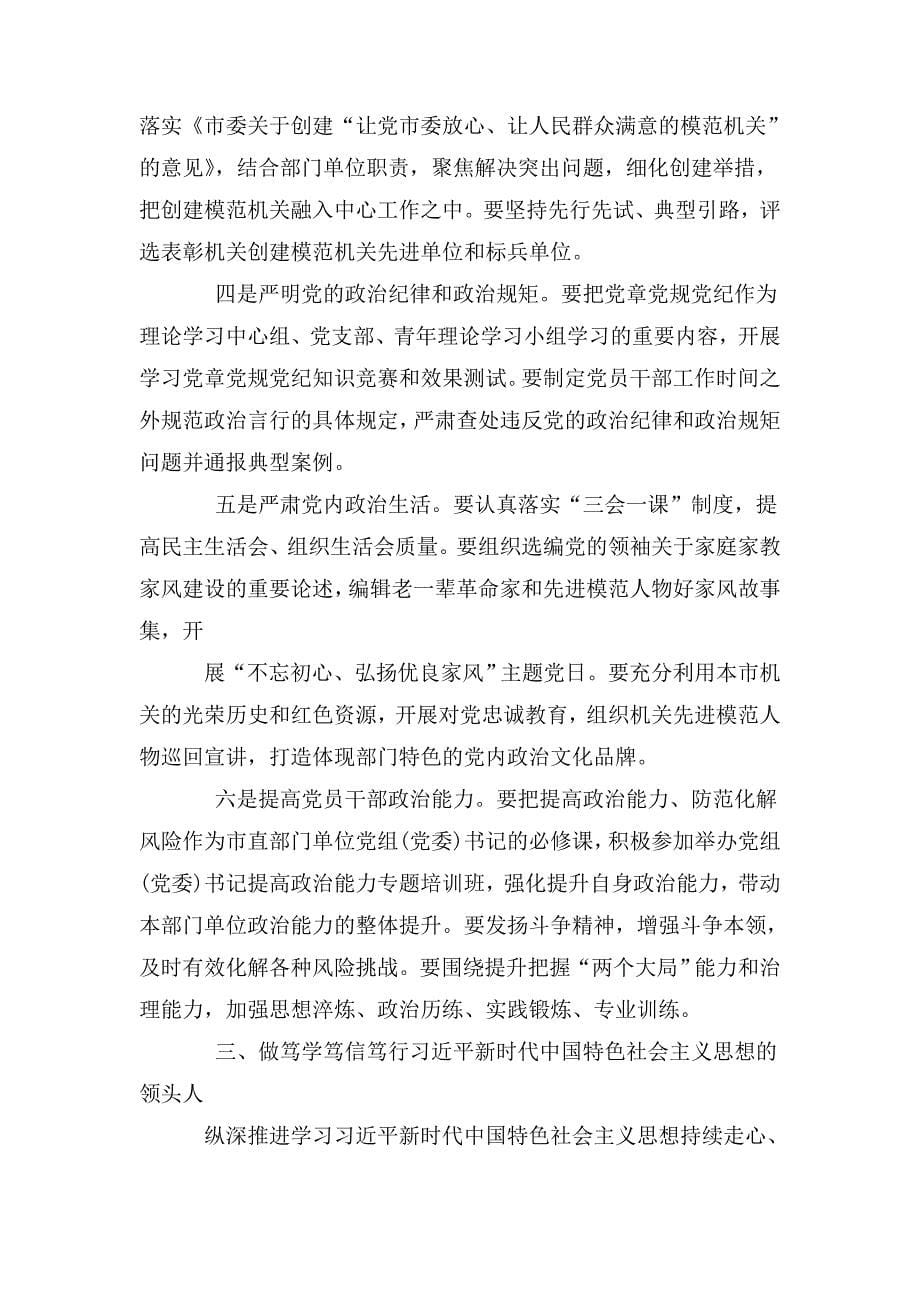 整理强化政治机关意识走好第一方阵专题党课讲稿_第5页