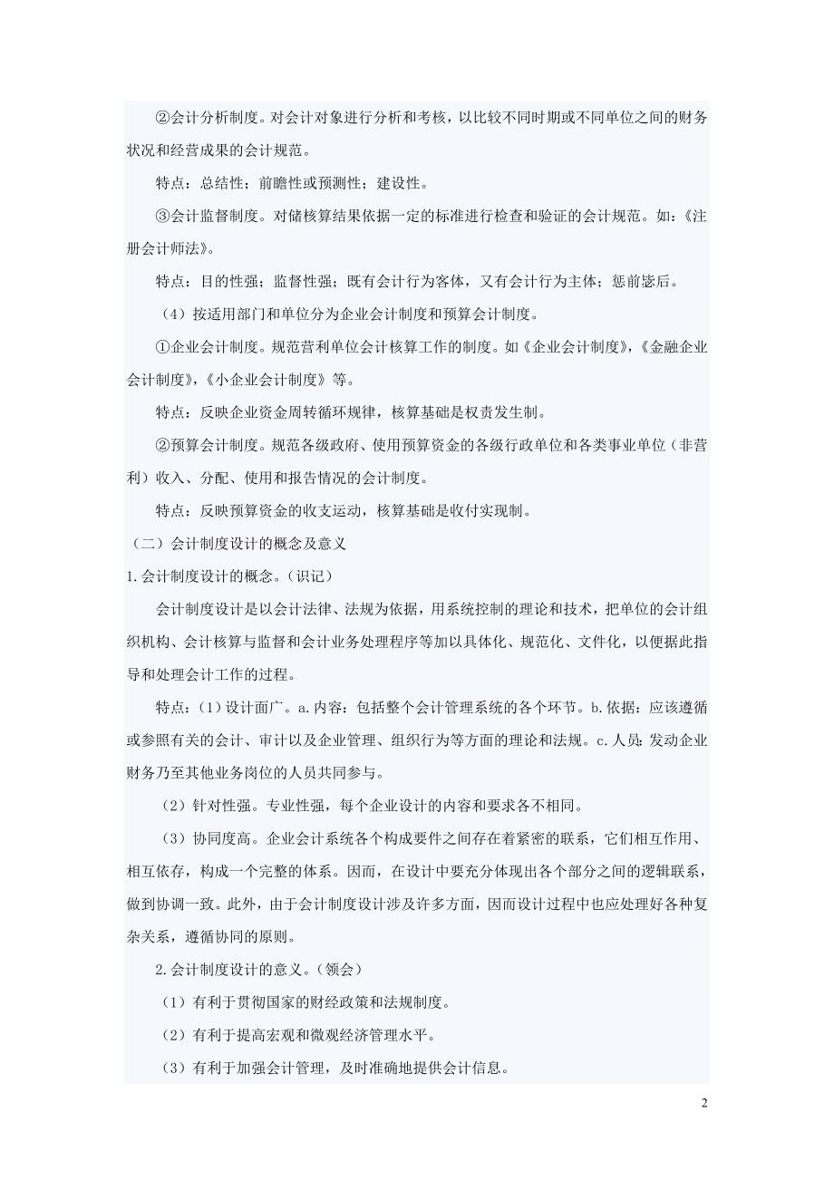 （财务会计）自考_会计制度设计笔记_章[]._第2页