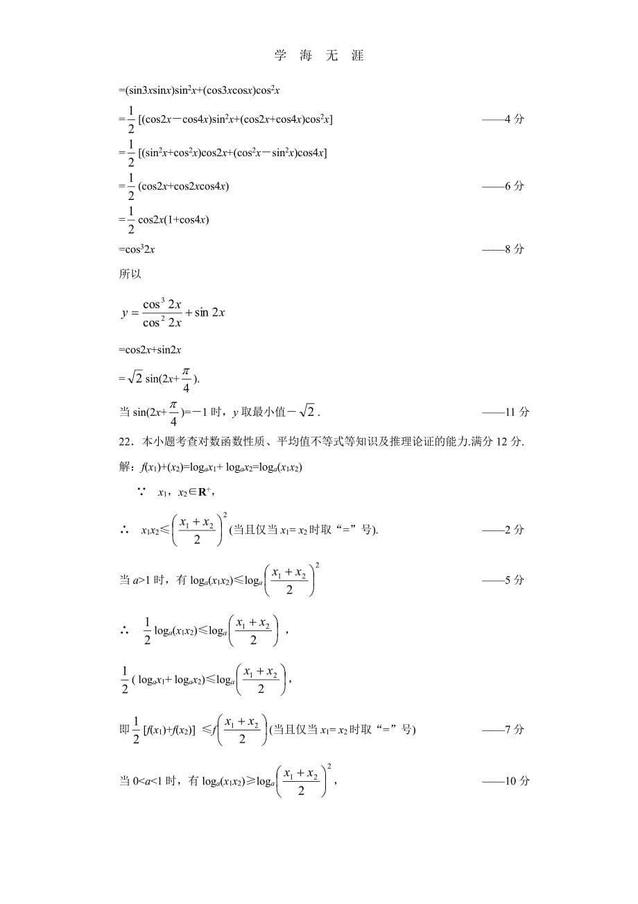 1994全国高考文科数学试题（6.29）.pdf_第5页
