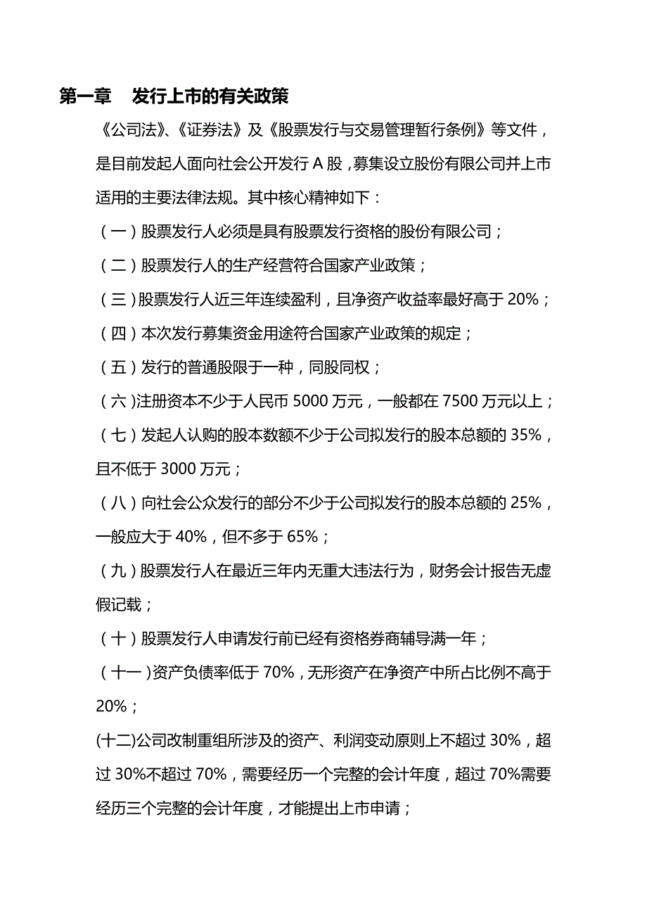 2020年（并购重组）新天酒业重组上市（第二稿）_第3页