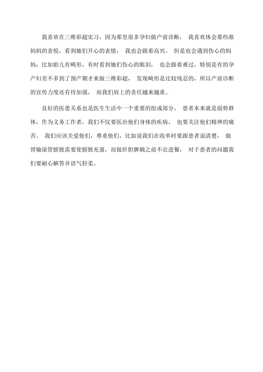 实习报告：精选医学影像学专业实习报告_第3页