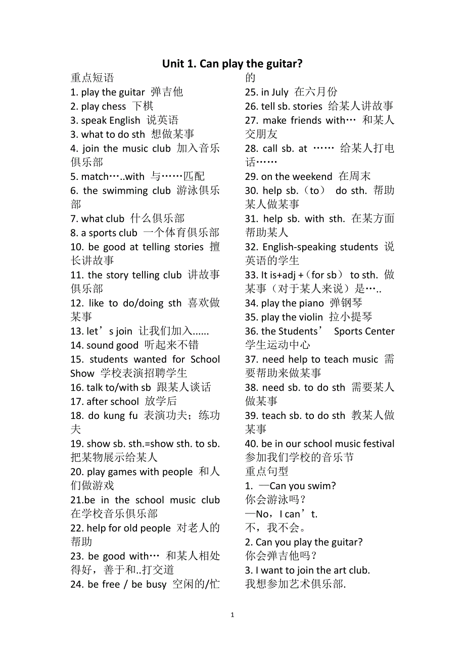 人教版七年级下册英语课本知识点梳理（6.29）.pdf_第1页