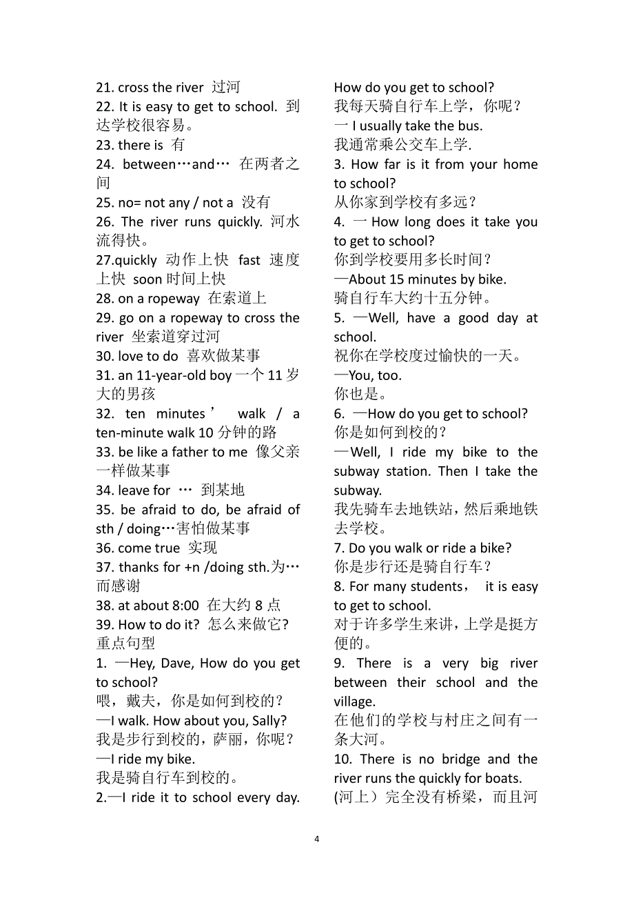 人教版七年级下册英语课本知识点梳理（6.29）.pdf_第4页