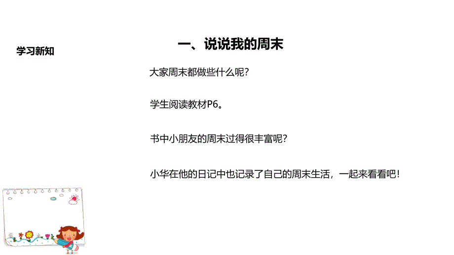 《周末巧安排》课件_第4页