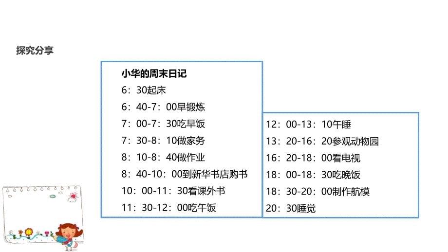 《周末巧安排》课件_第5页