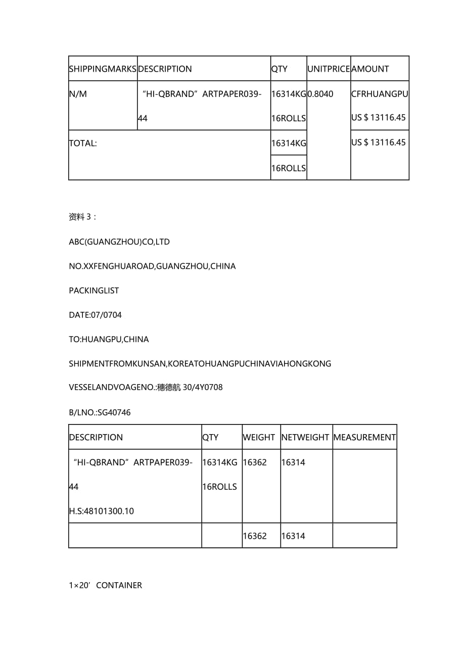 2020年（报关单证）报关实务案例分析_第3页