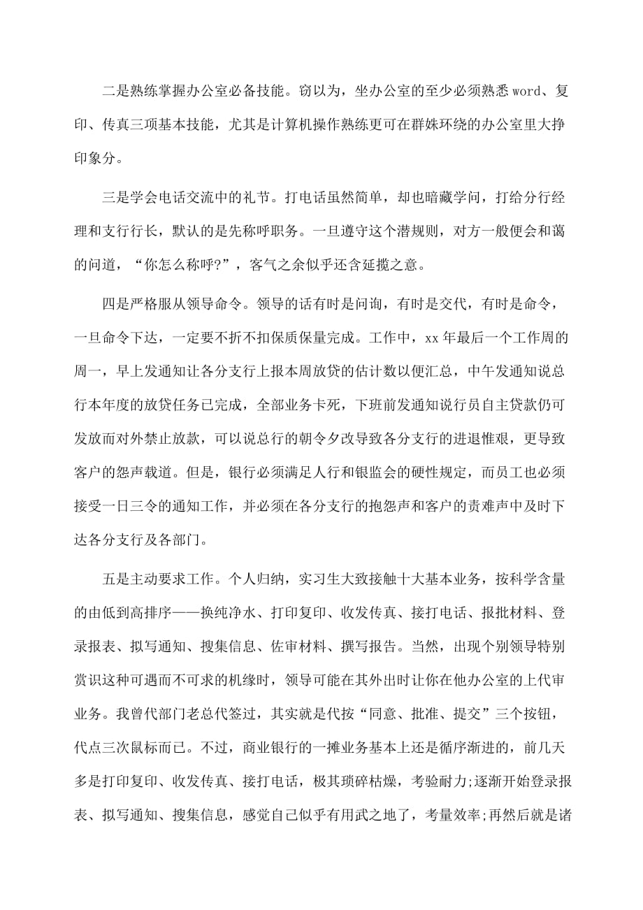 实习报告：最新商业银行的实习报告范文_第4页