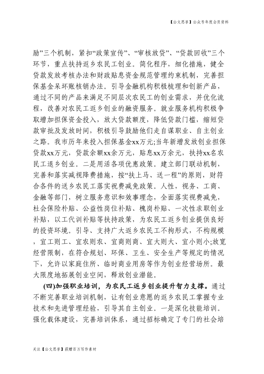 在全市稳就业工作推进会议上的讲话 (1)——降低疫情影响促进创业就业_第4页