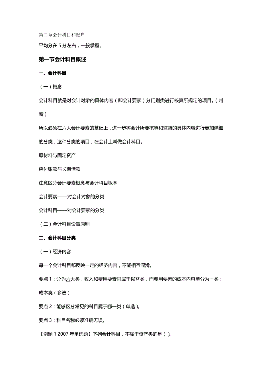 2020年（财务会计）会计从业资格考试会计基础主要内容辅导章_第2页