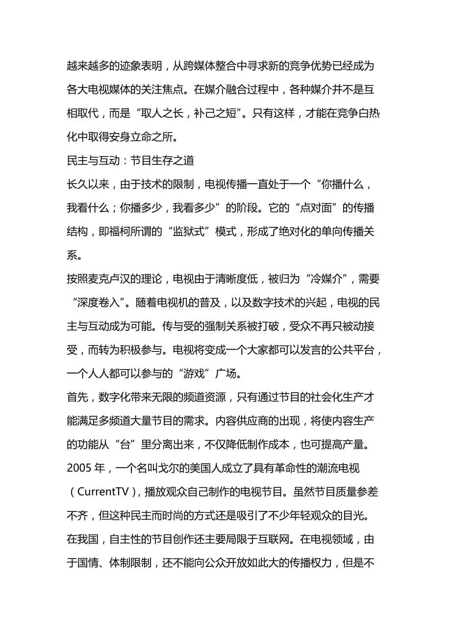 2020年（广告传媒）融合新媒体电视节目的未来_第5页