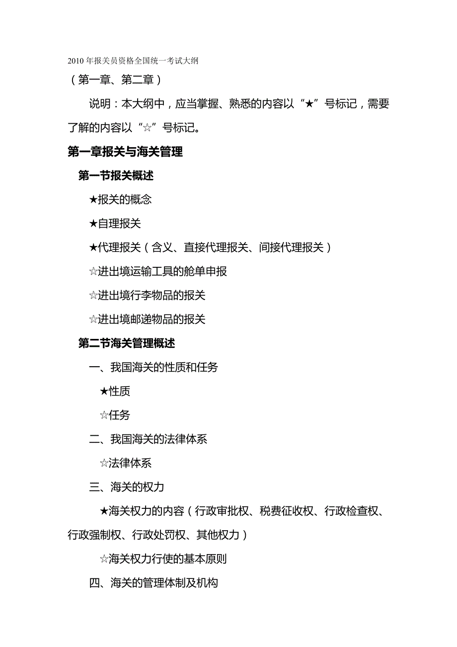 2020年（报关单证）《报关考试大纲》_第2页