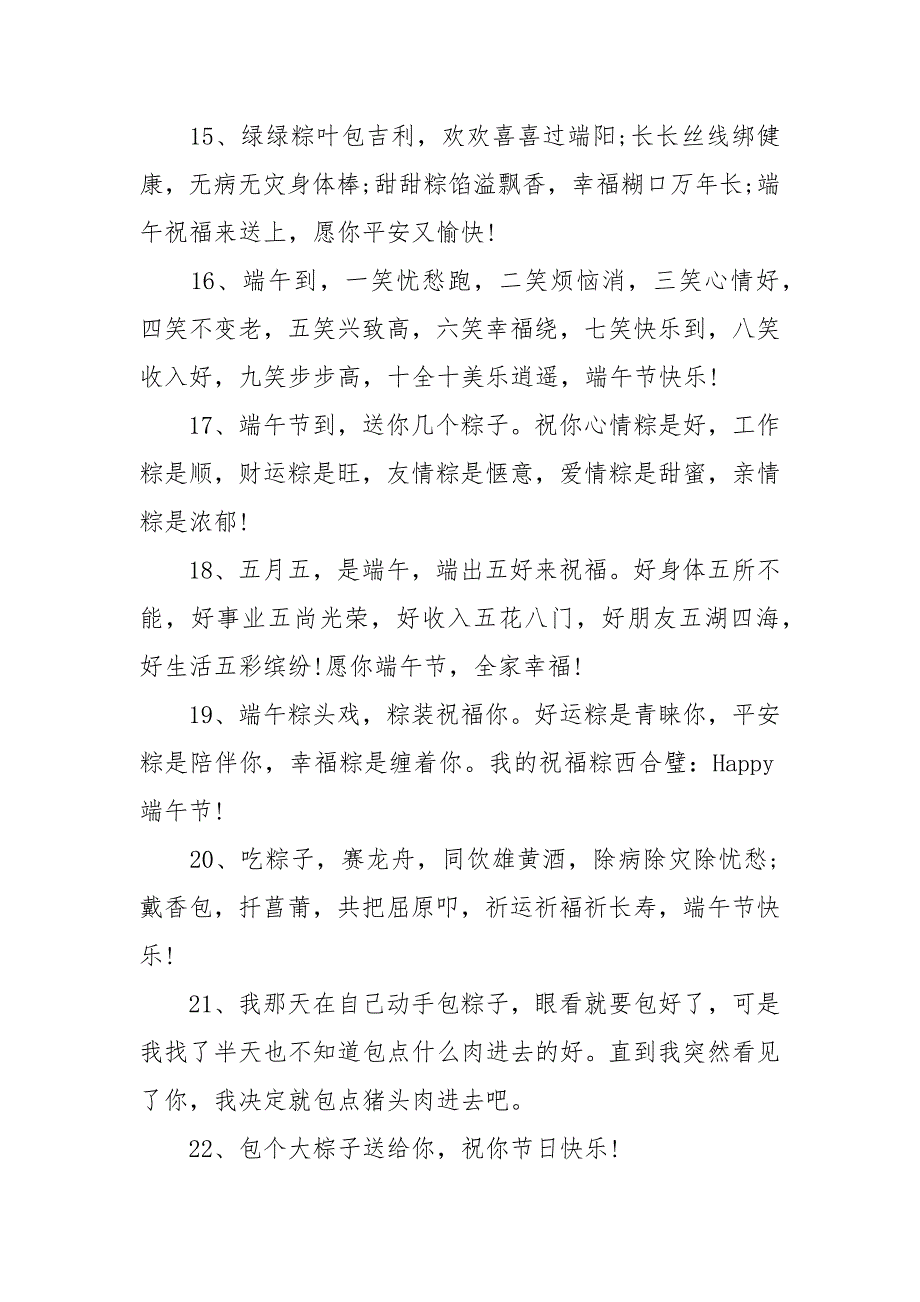 【精品】端午节祝福句子简洁_关于端午节简短祝福语_第3页