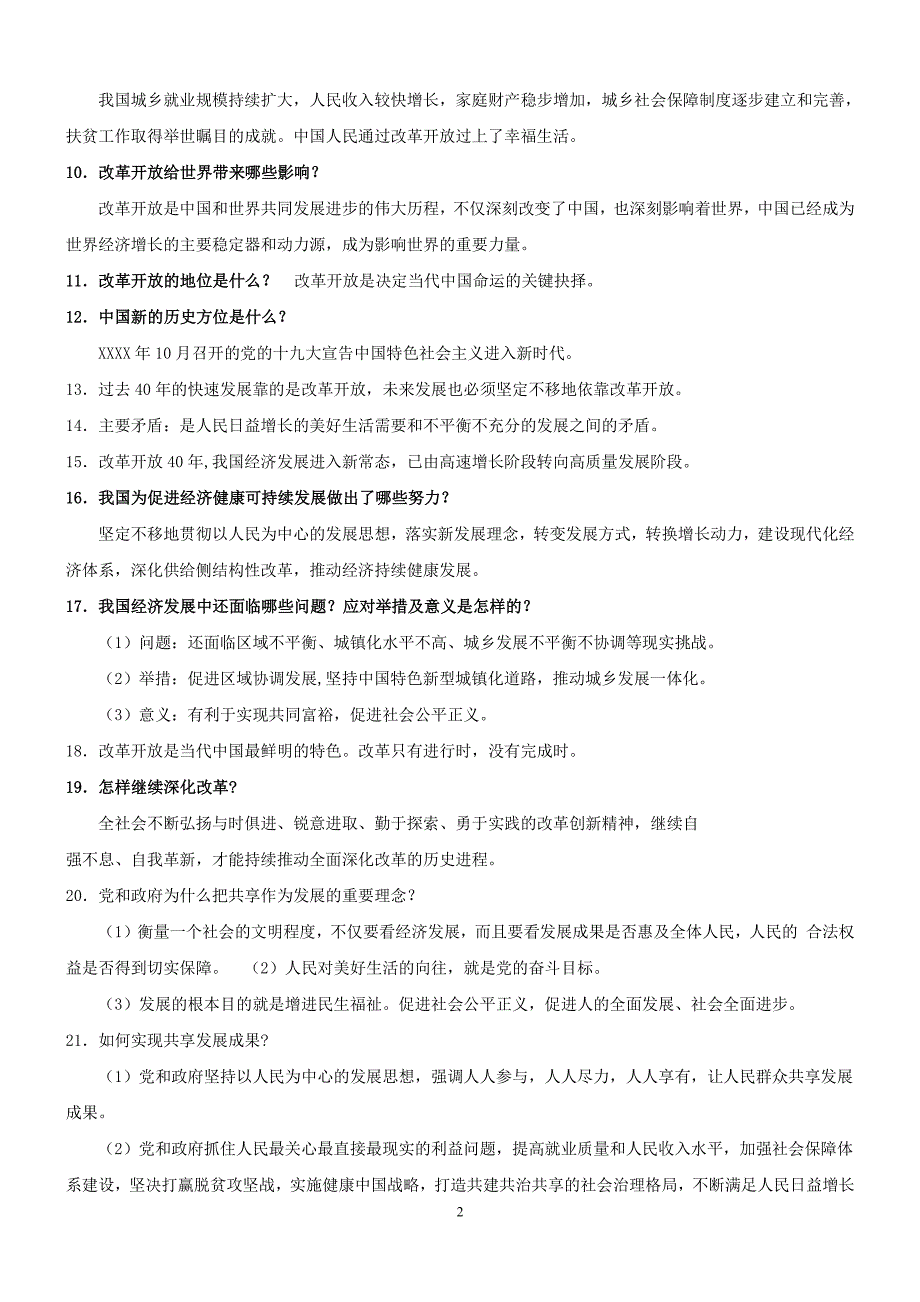 人教版道德与法治九年级上册知识点归纳（6.29）.pdf_第2页