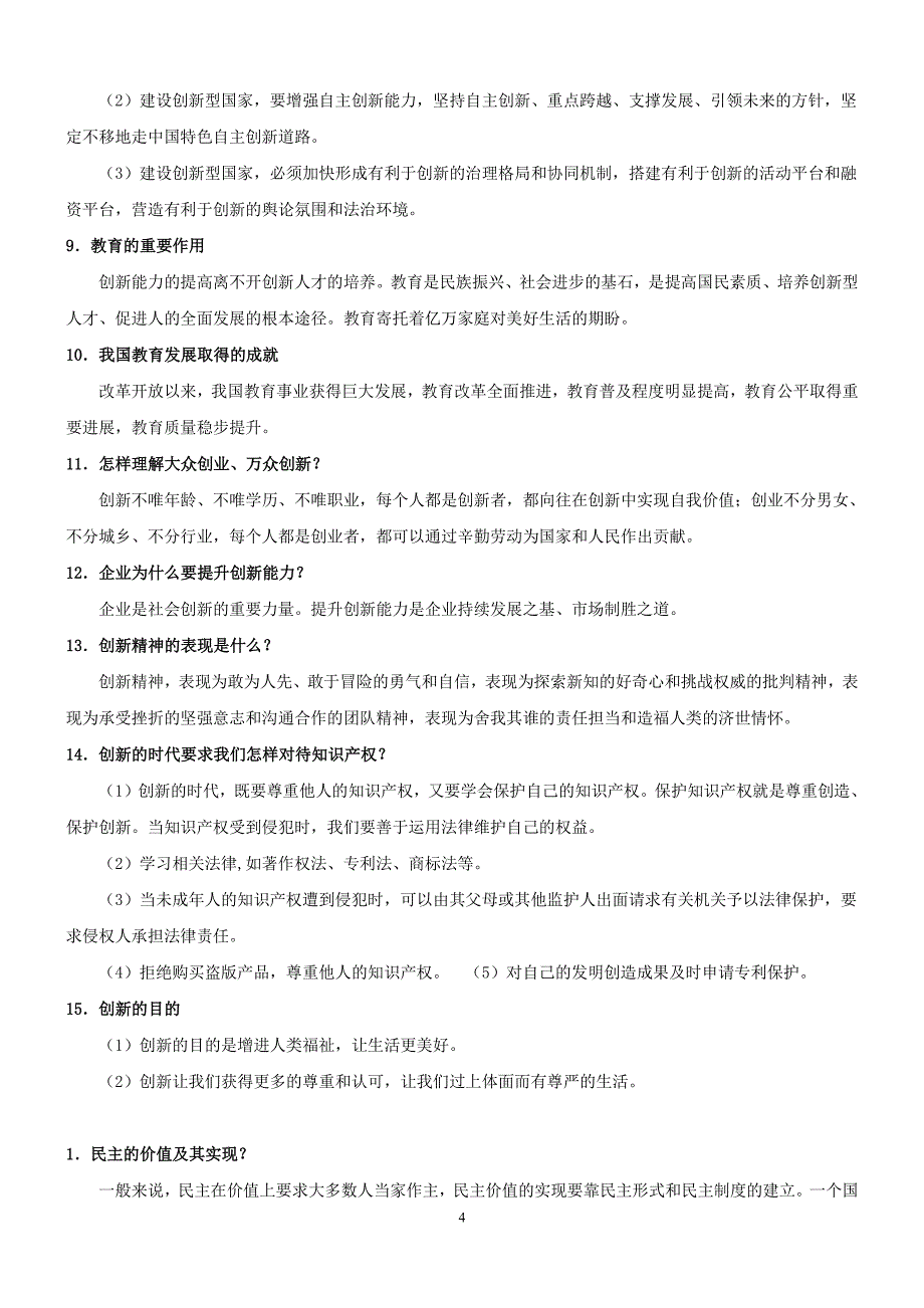 人教版道德与法治九年级上册知识点归纳（6.29）.pdf_第4页