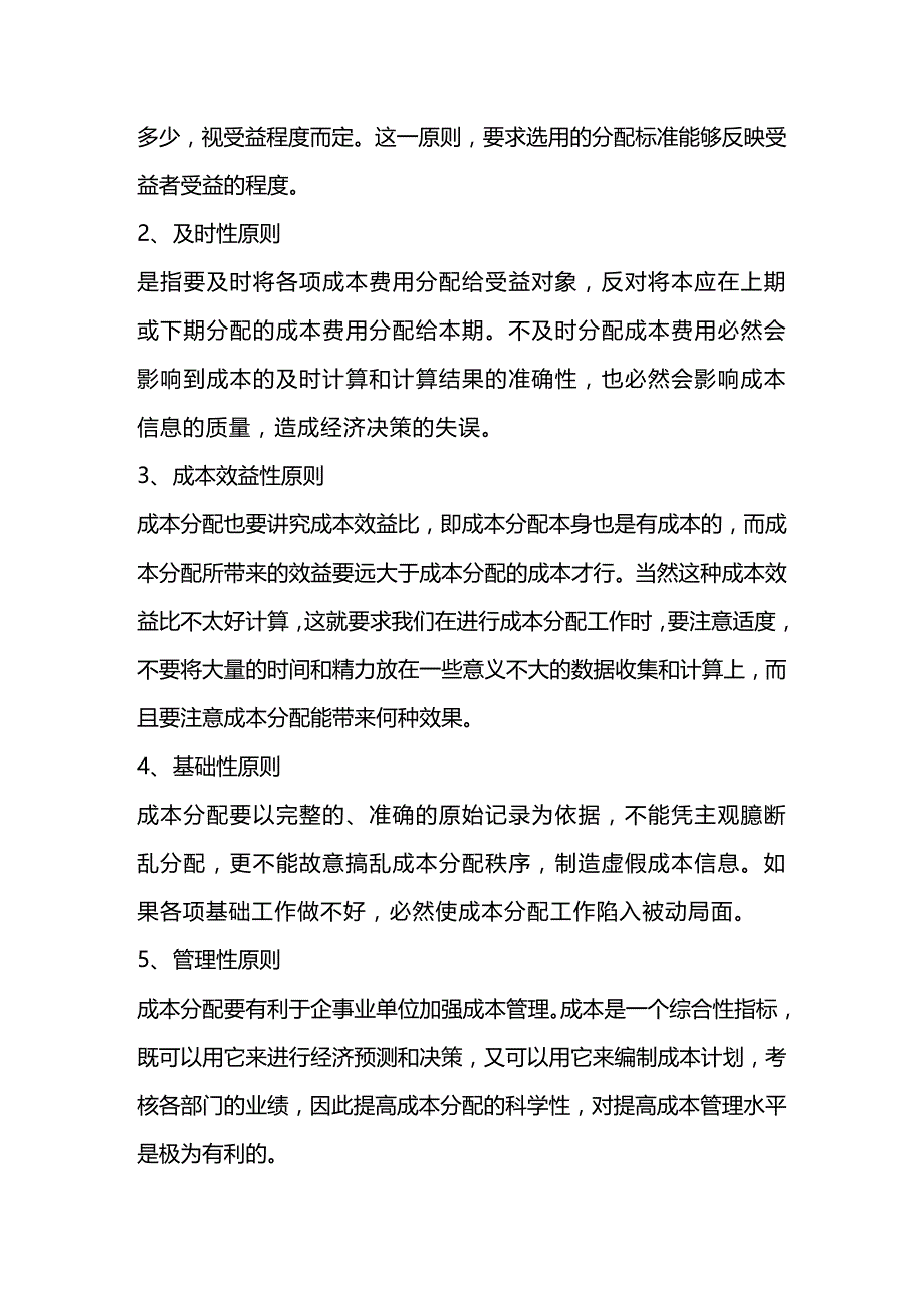 2020年（成本管理）成本控制的管理措施 文档_第3页