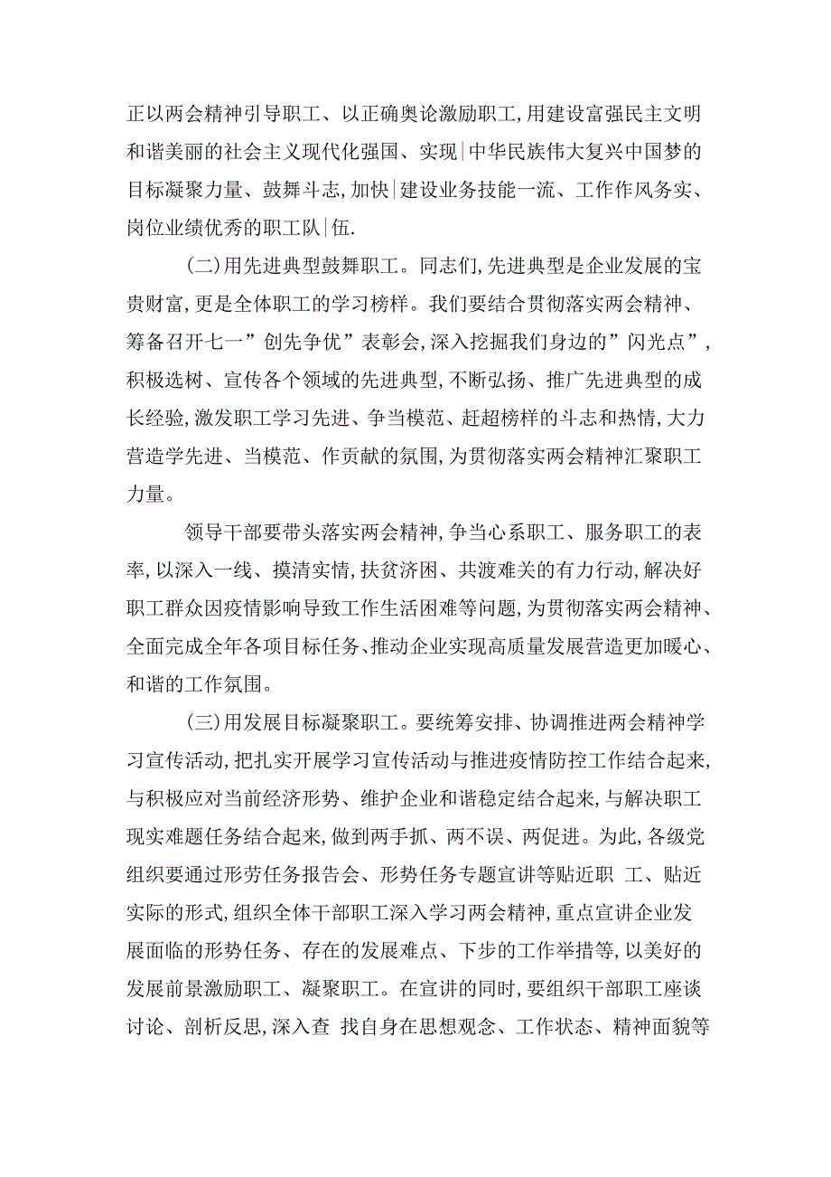 整理2篇2020年党委书记在全国精神专题学习会上研讨发言心得交流_第2页