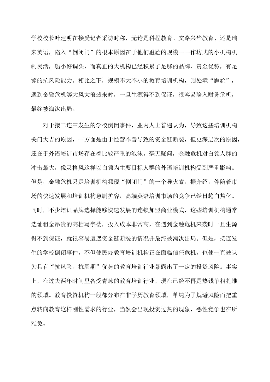 实习报告：寒假培训机构代理实习报告_第2页