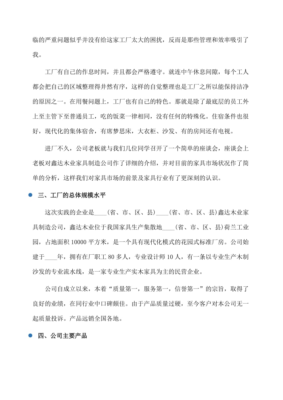 实习报告：家具厂生产实习报告_第2页