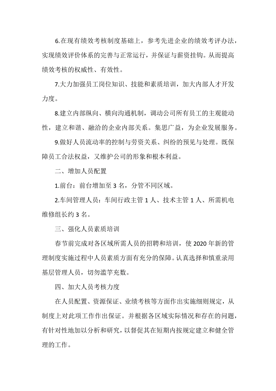 2020公司企业员工个人工作计划5篇（可编辑范文）_第2页